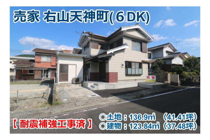 売家 右山天神町(6DK)