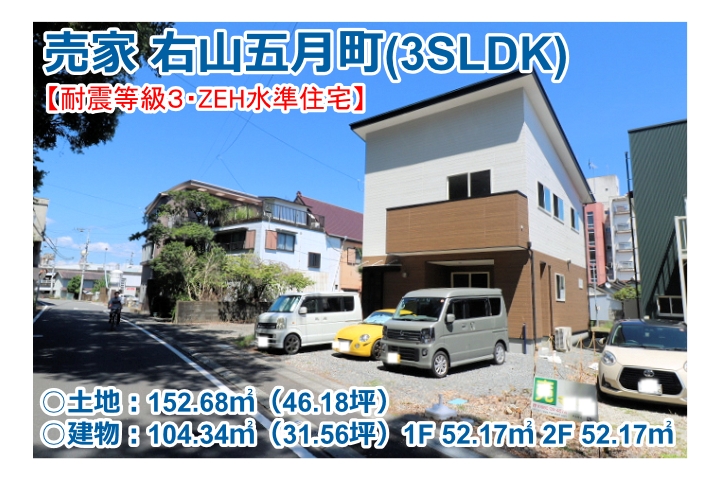 売家 右山五月町（3SLDK）